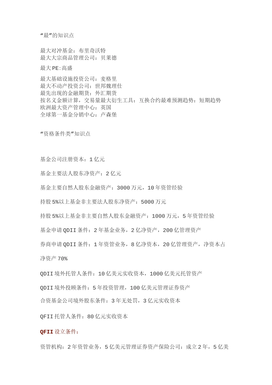 基金从业考试知识点_第2页