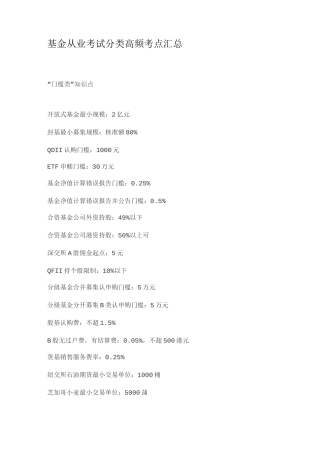 基金从业考试知识点