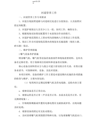 河道管养方案
