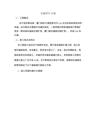 交通导行方案 (1)