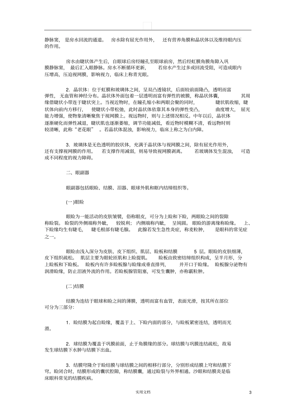 人体解剖学---感觉器_第3页