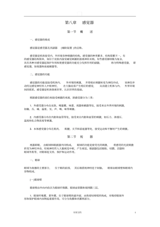 人体解剖学---感觉器