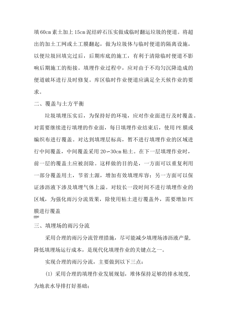 老垃圾填埋作业方案_第3页