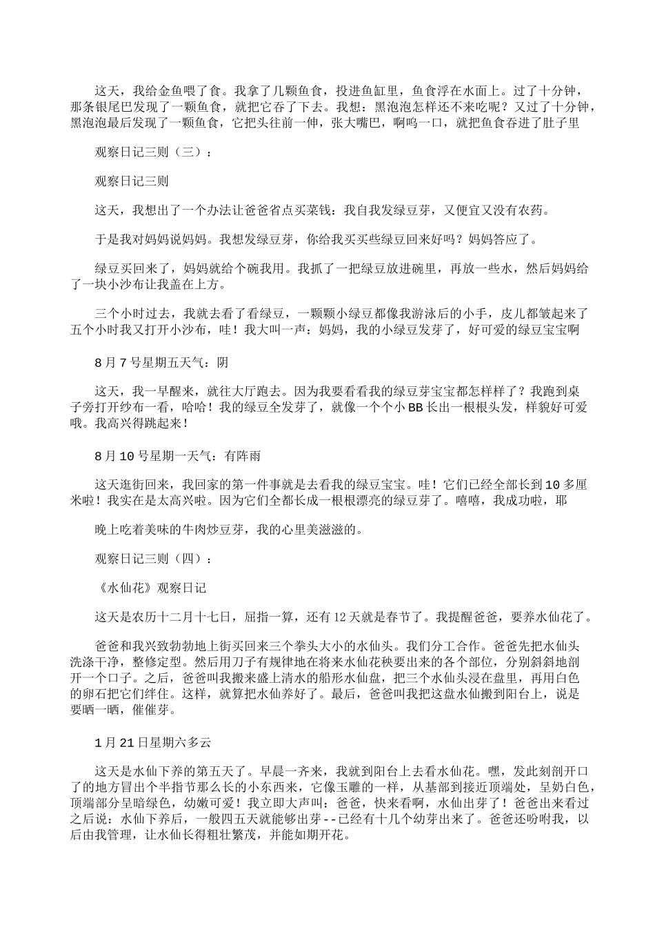 观察日记三则30篇_第2页