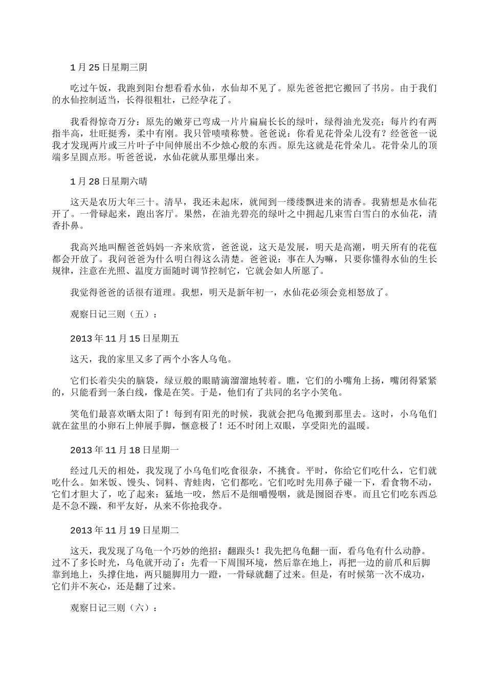 观察日记三则30篇_第3页