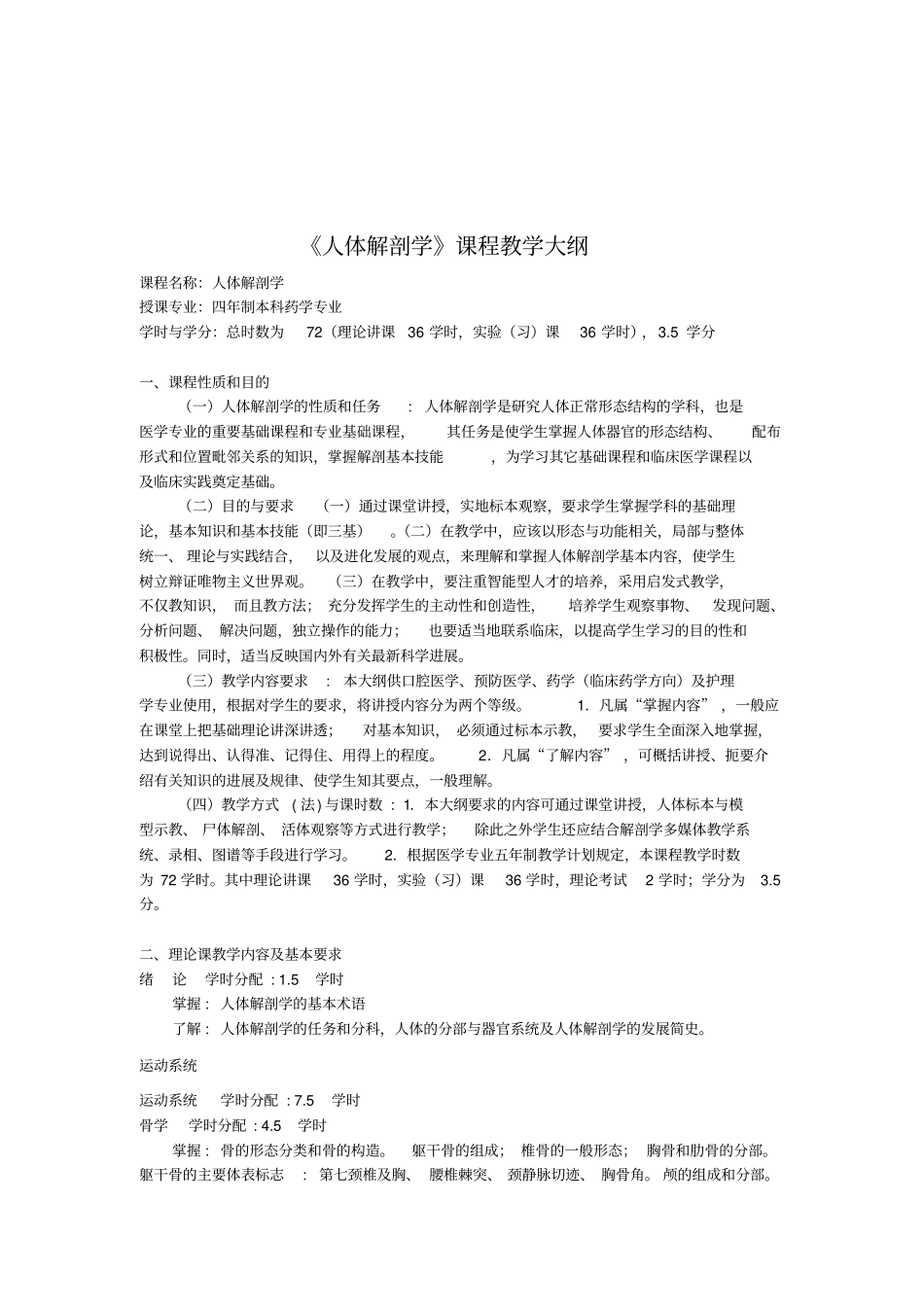 人体解剖学-药学专业本科_副本_第1页