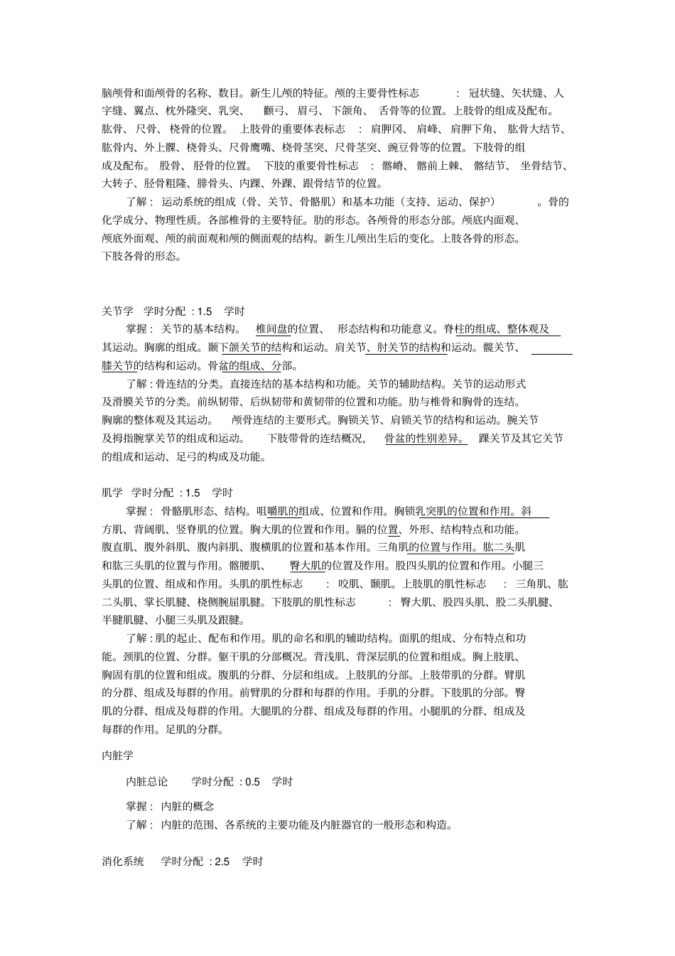 人体解剖学-药学专业本科_副本_第2页