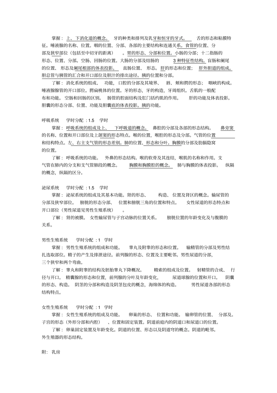 人体解剖学-药学专业本科_副本_第3页