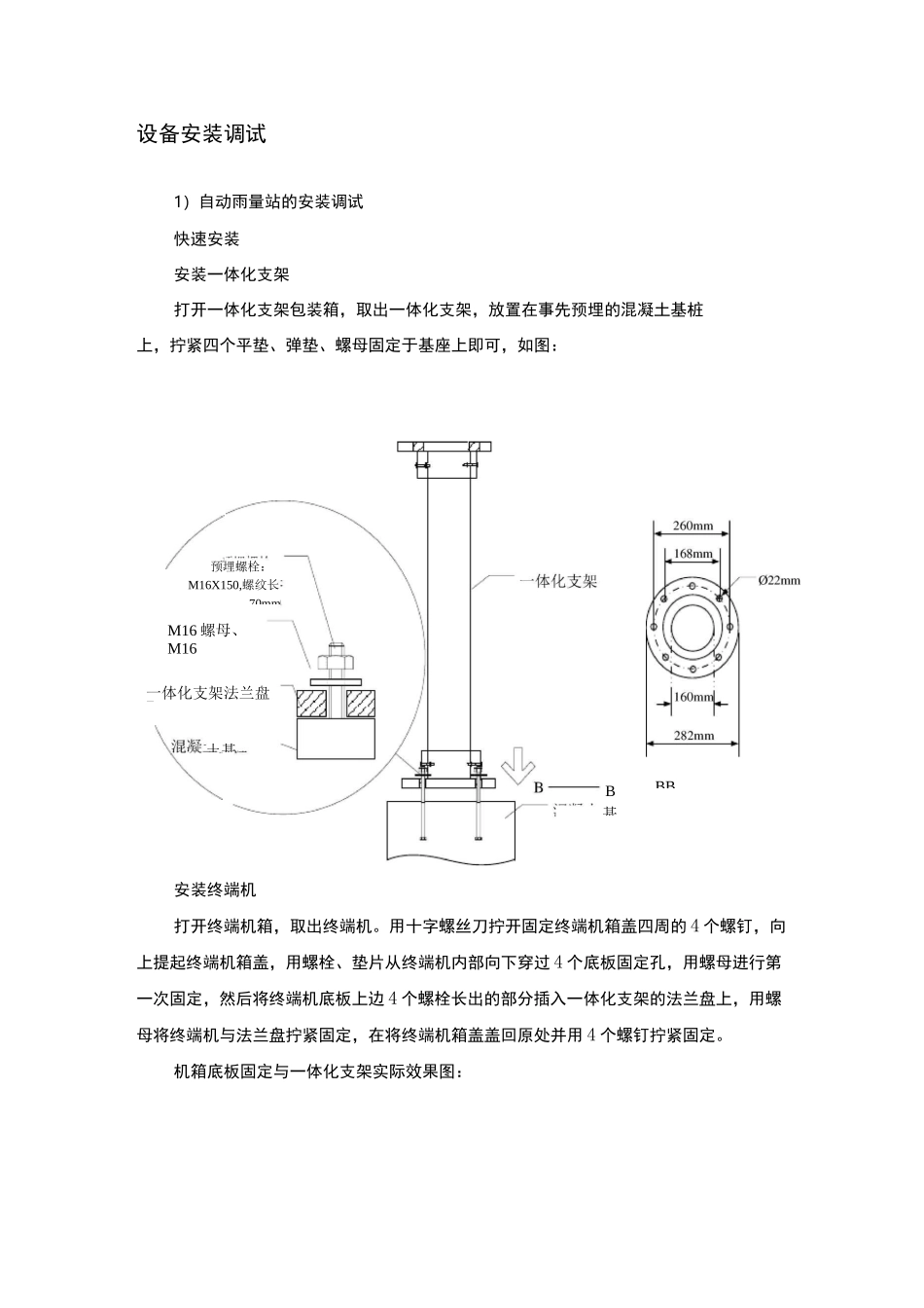 雨水情监测系统_第2页