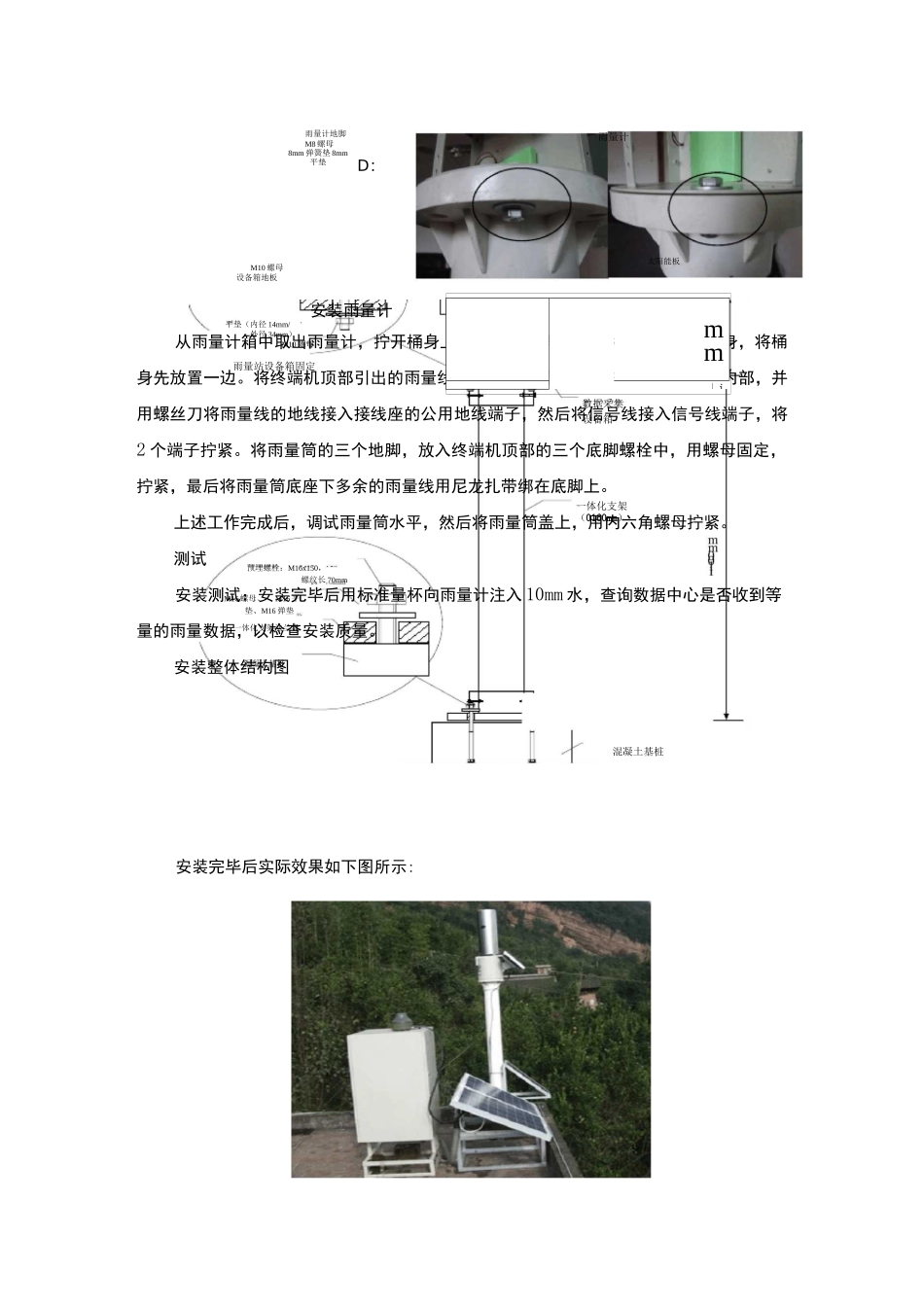 雨水情监测系统_第3页