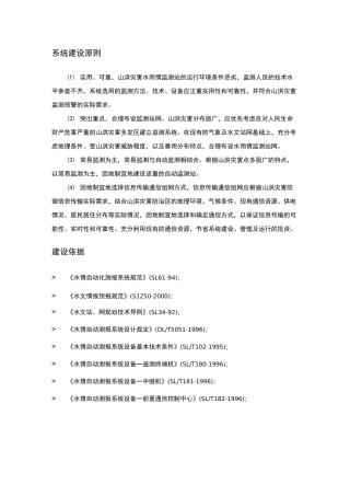 雨水情监测系统