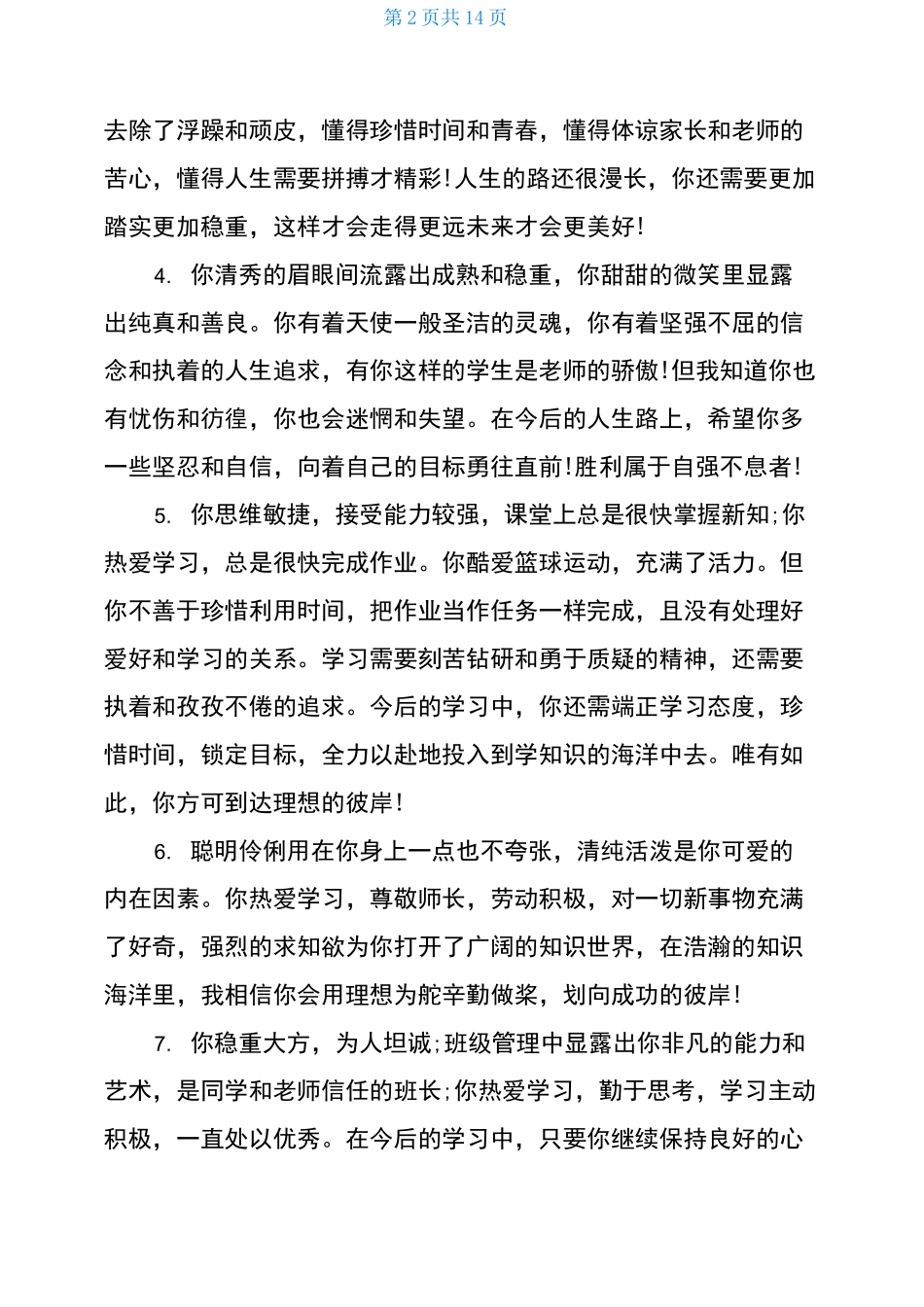 中职生第二学期评语中职学生评语大全_第2页