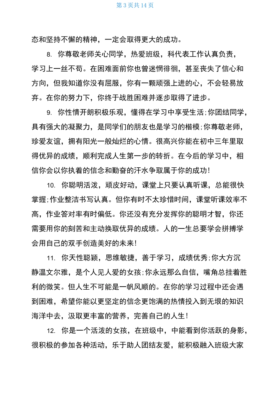 中职生第二学期评语中职学生评语大全_第3页