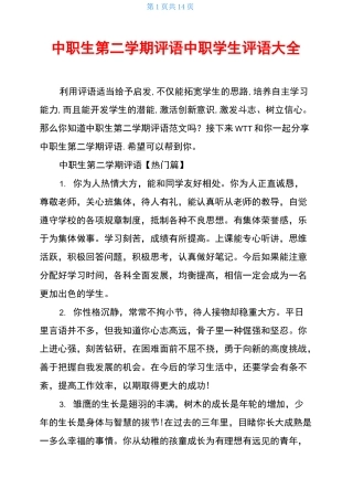 中职生第二学期评语中职学生评语大全