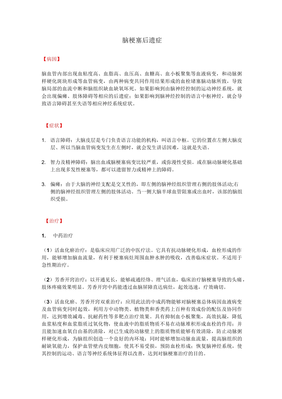 脑梗塞后遗症_第1页