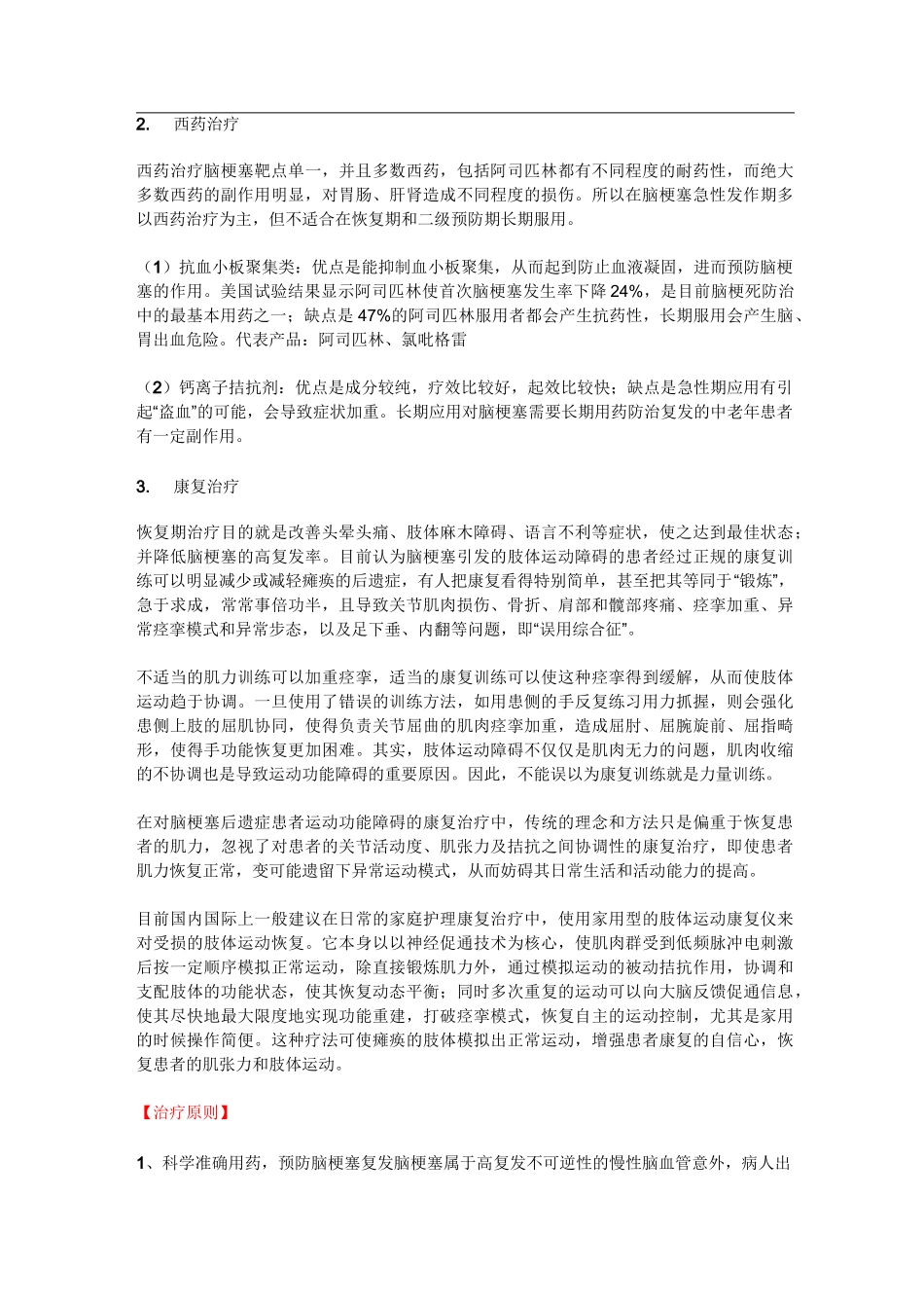 脑梗塞后遗症_第2页