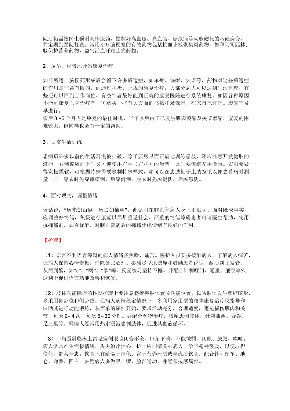 脑梗塞后遗症_第3页