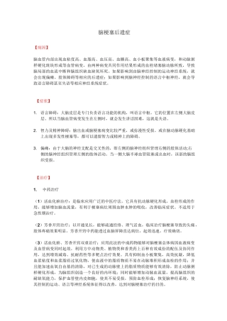 脑梗塞后遗症