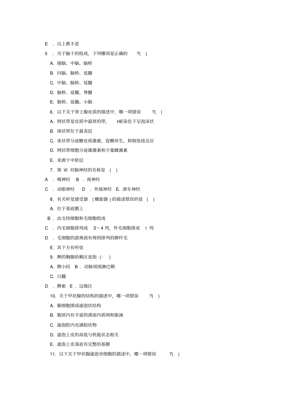 人体解剖学与组织胚胎学2016期末试题及答案_第2页