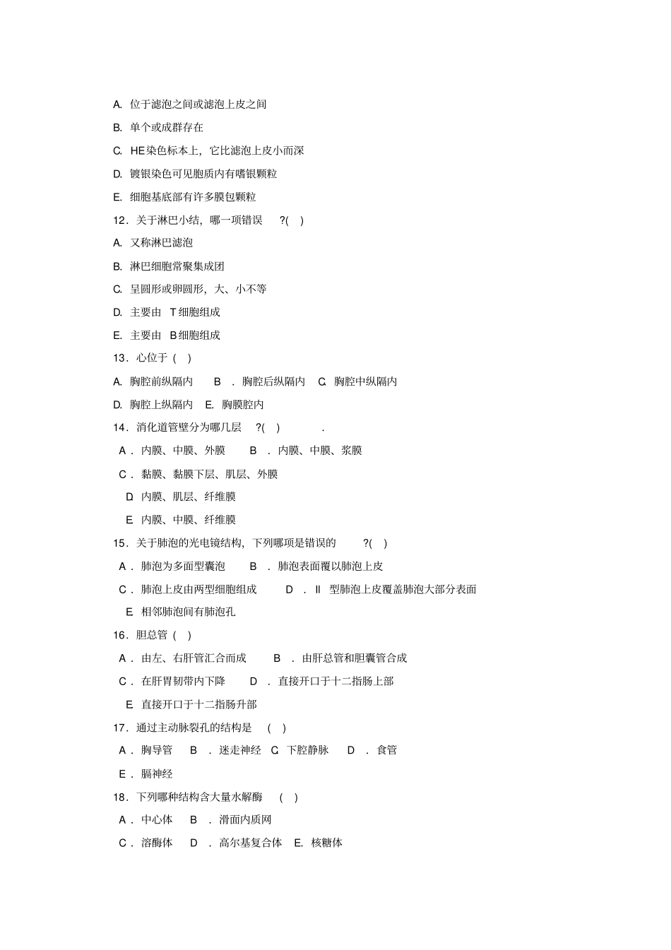 人体解剖学与组织胚胎学2016期末试题及答案_第3页