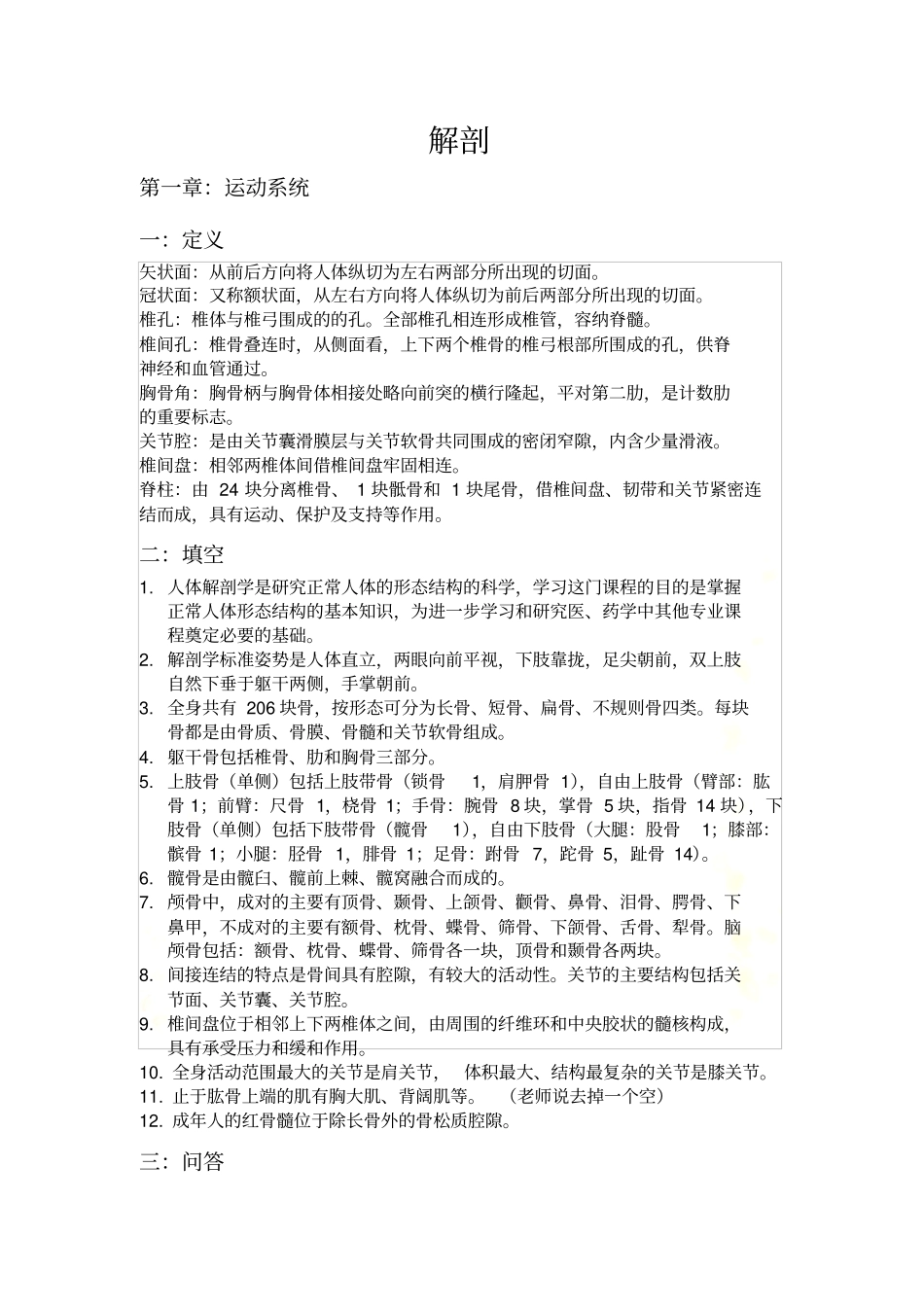 人体解剖学00001_第2页