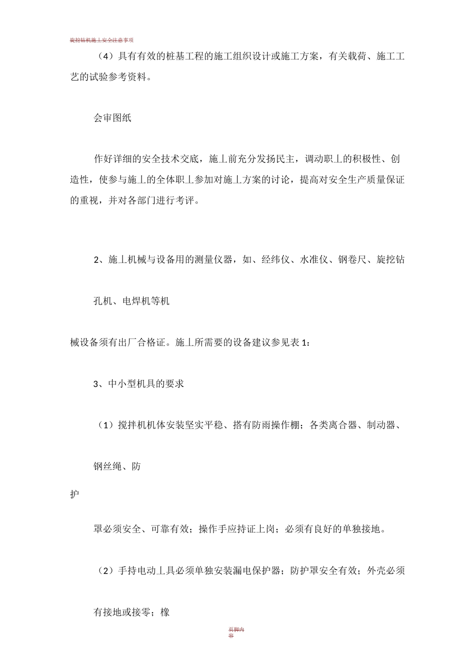 旋挖钻机施工工艺流程_第2页