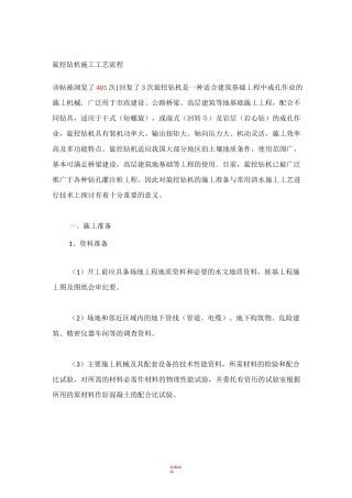 旋挖钻机施工工艺流程