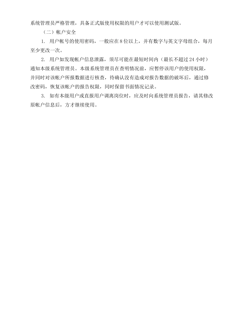 用户权限管理制度_第3页