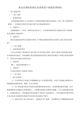 用户权限管理制度