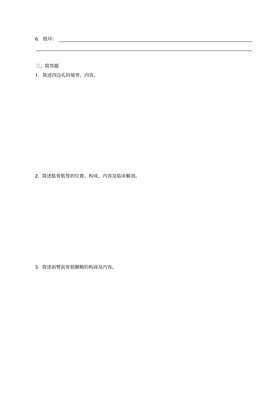 人体解剖学专升本护理第一学期作业期末考试题库_第2页