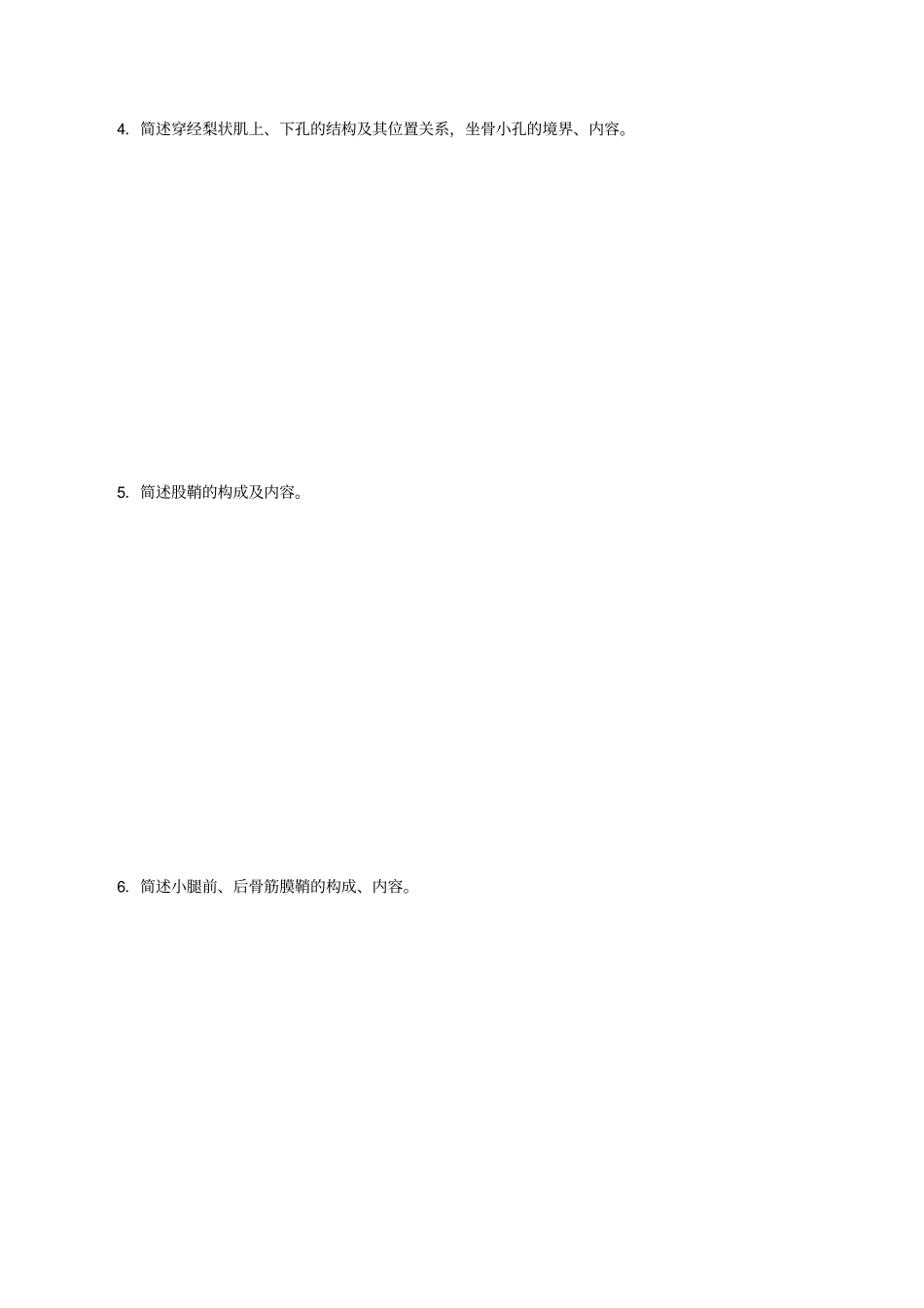 人体解剖学专升本护理第一学期作业期末考试题库_第3页