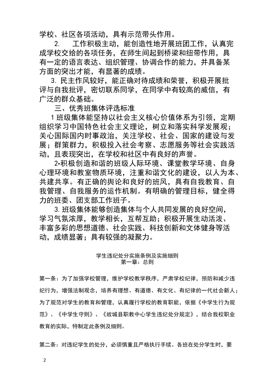 学生奖惩制度_第2页