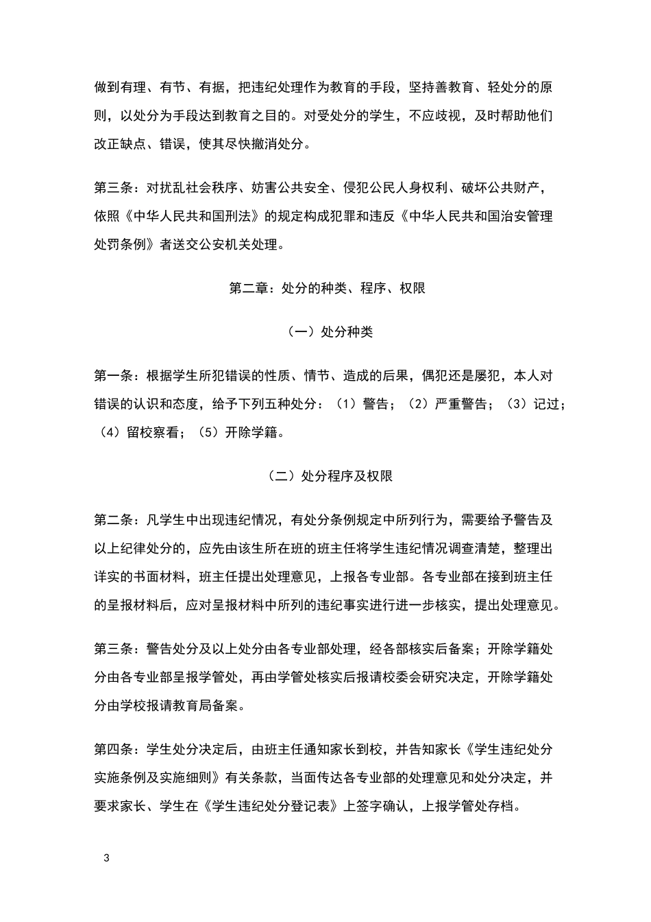 学生奖惩制度_第3页