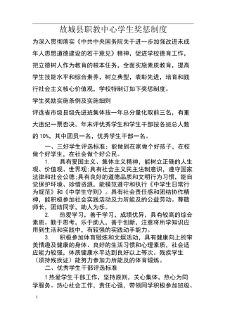 学生奖惩制度