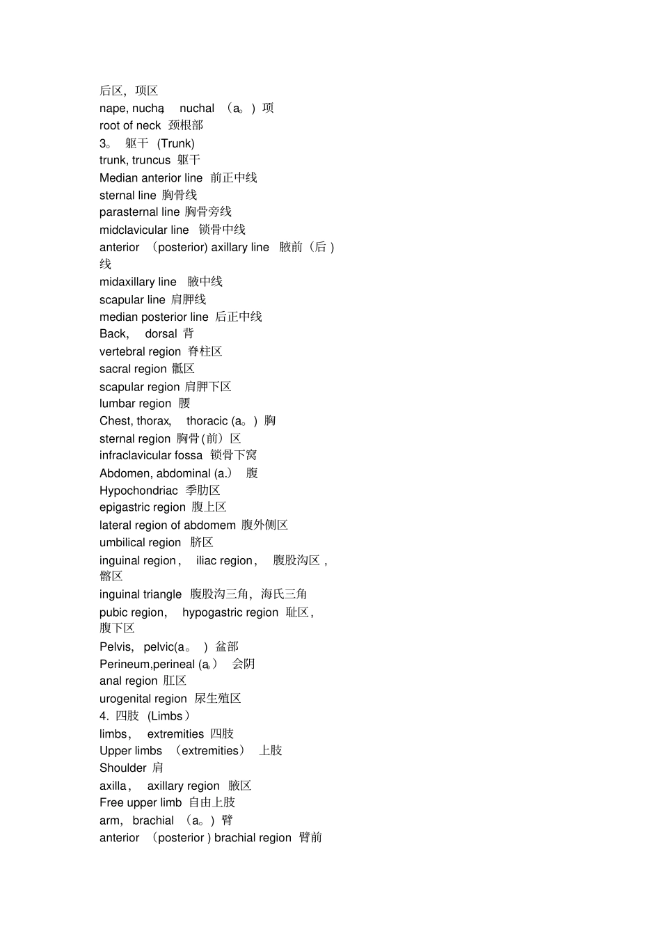 人体解剖学中英名词对照表_第3页