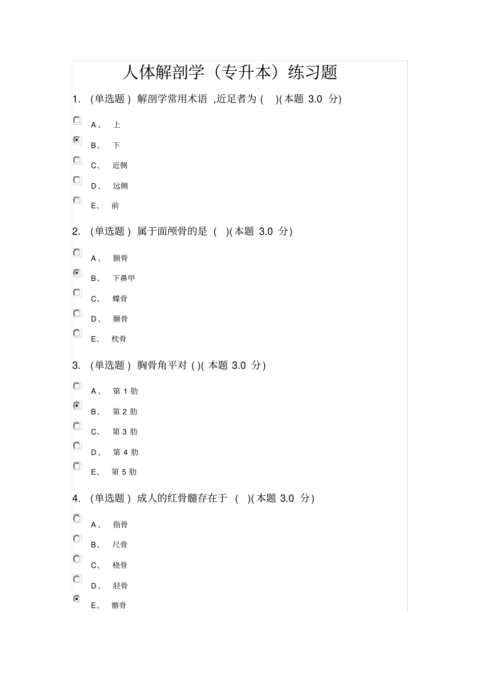 人体解剖学专升本复习题_第1页