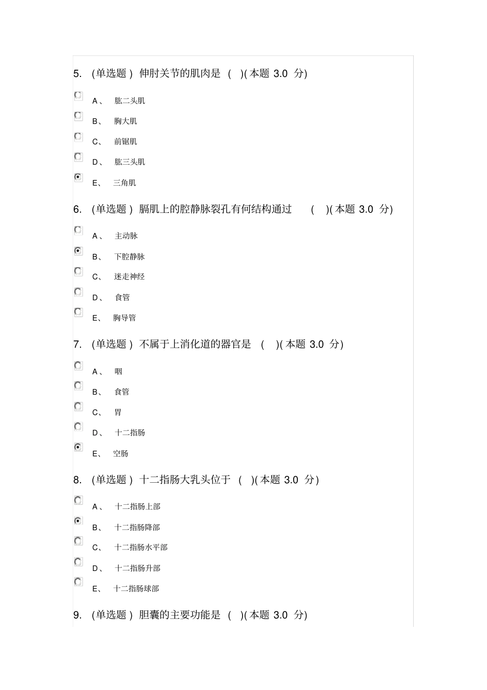 人体解剖学专升本复习题_第2页