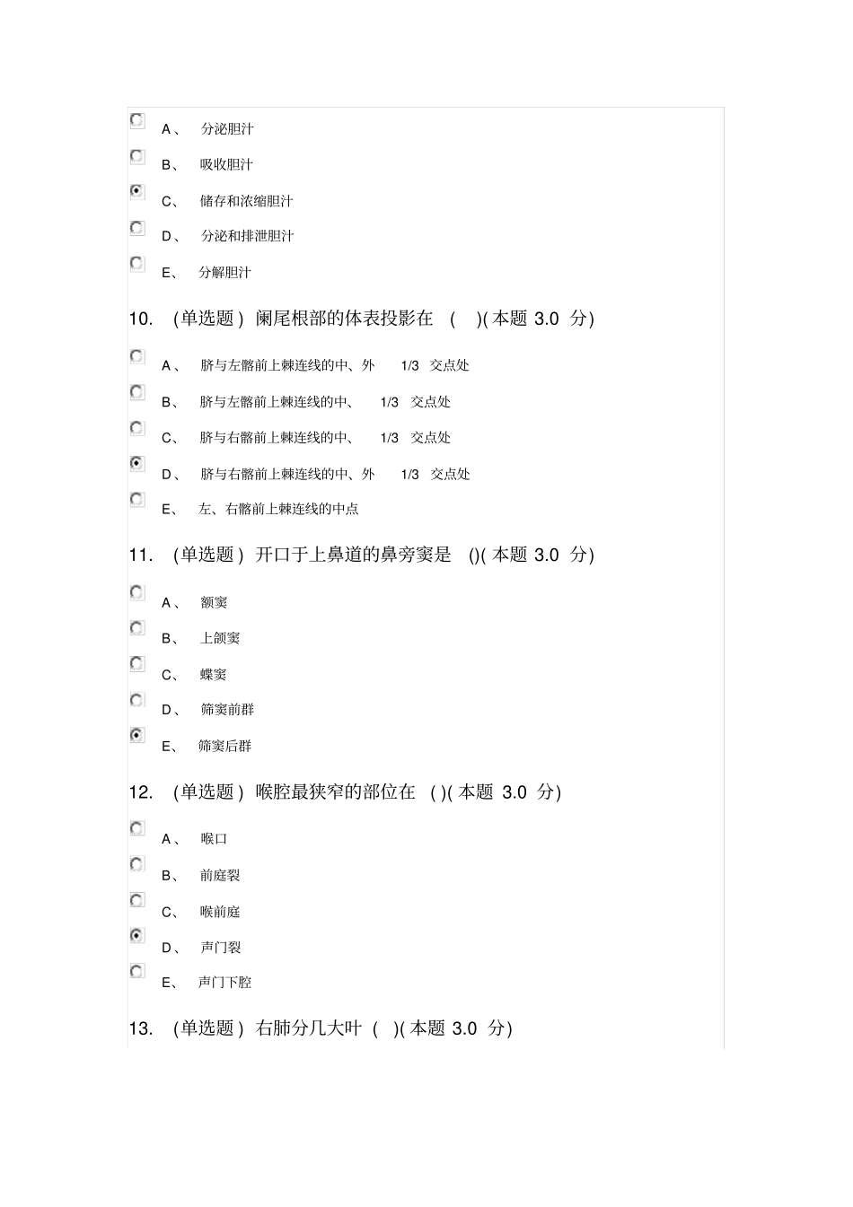 人体解剖学专升本复习题_第3页