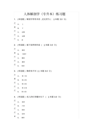 人体解剖学专升本复习题