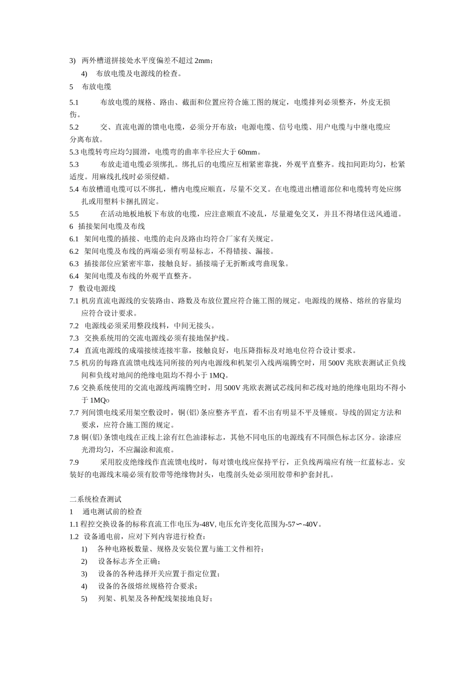 通信工程施工规范_第2页