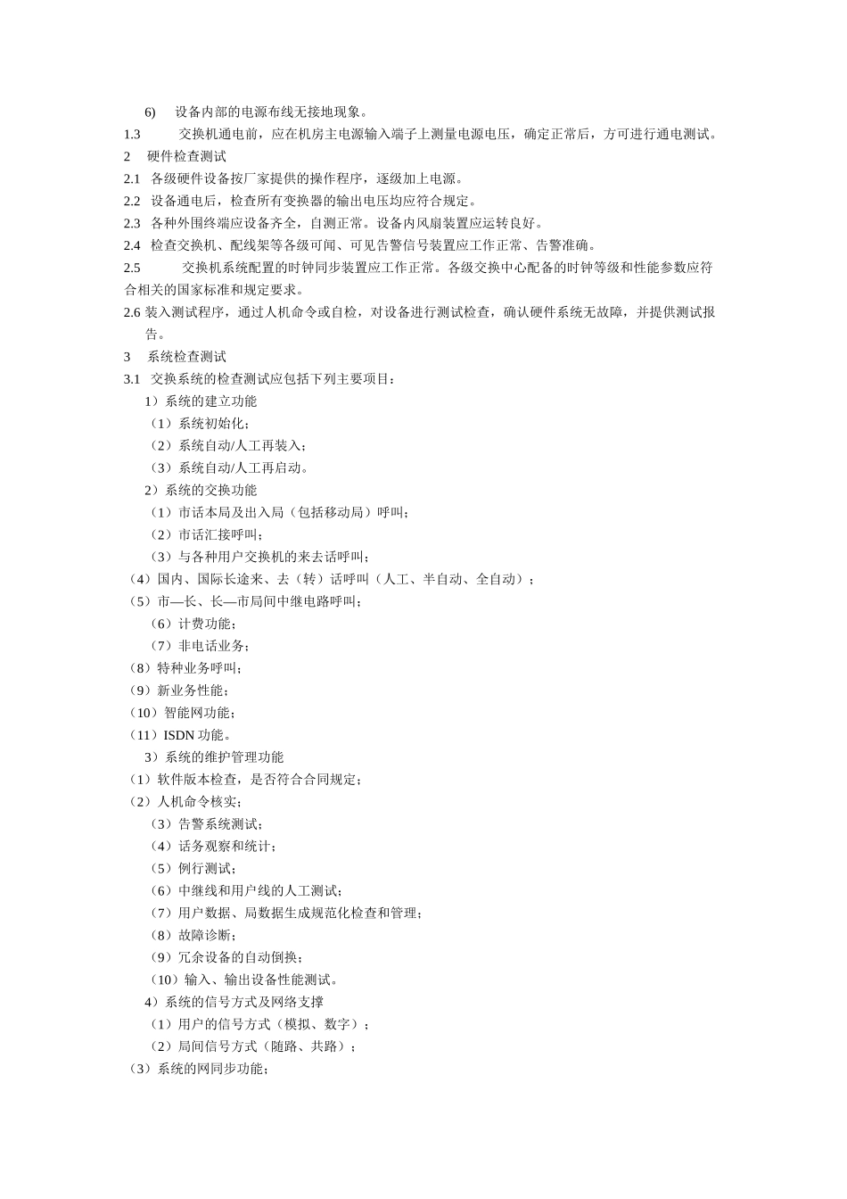 通信工程施工规范_第3页