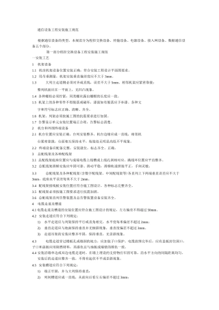 通信工程施工规范