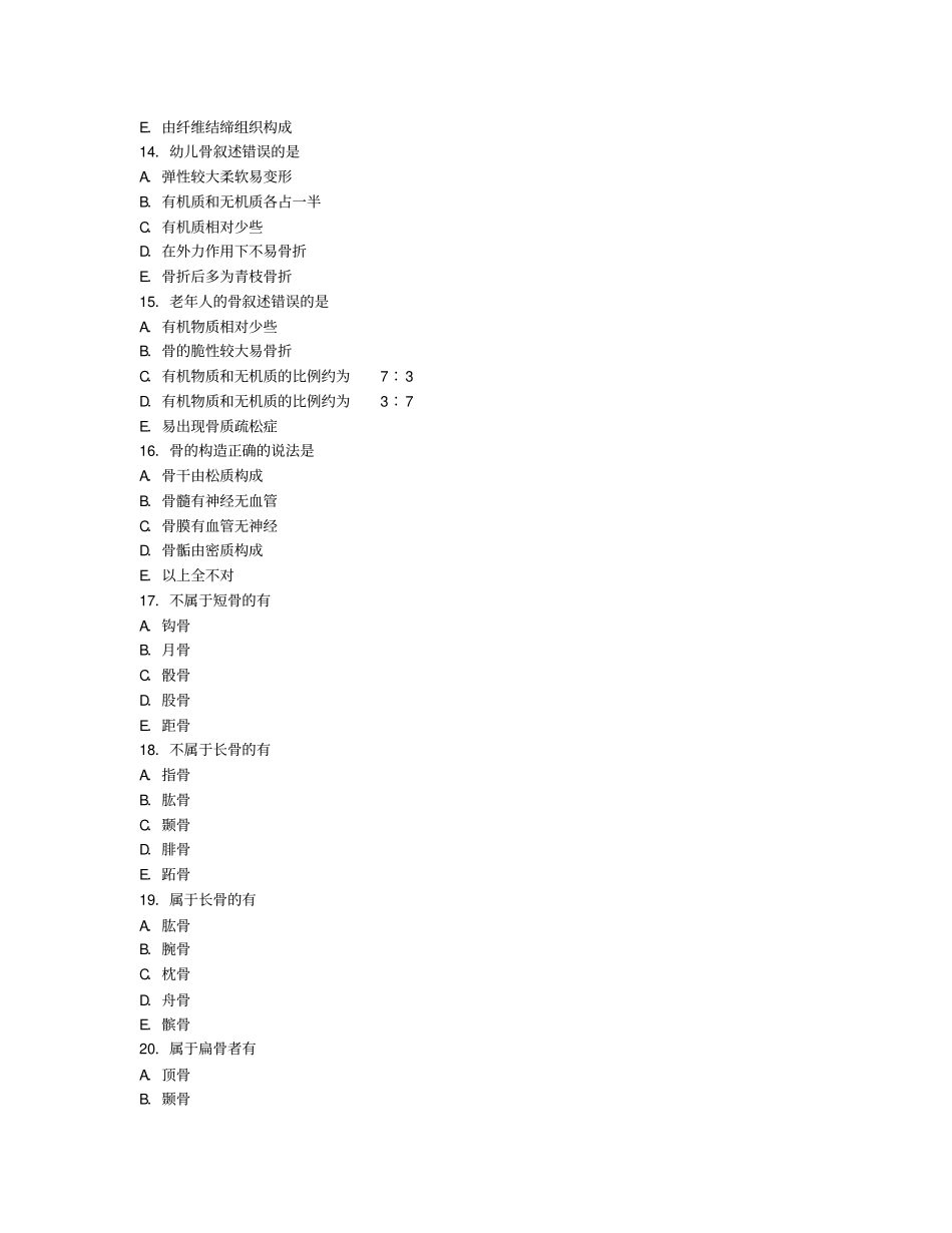 人体解剖学习题—运动系统_第3页