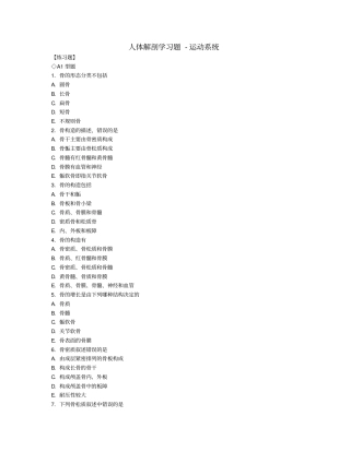 人体解剖学习题—运动系统