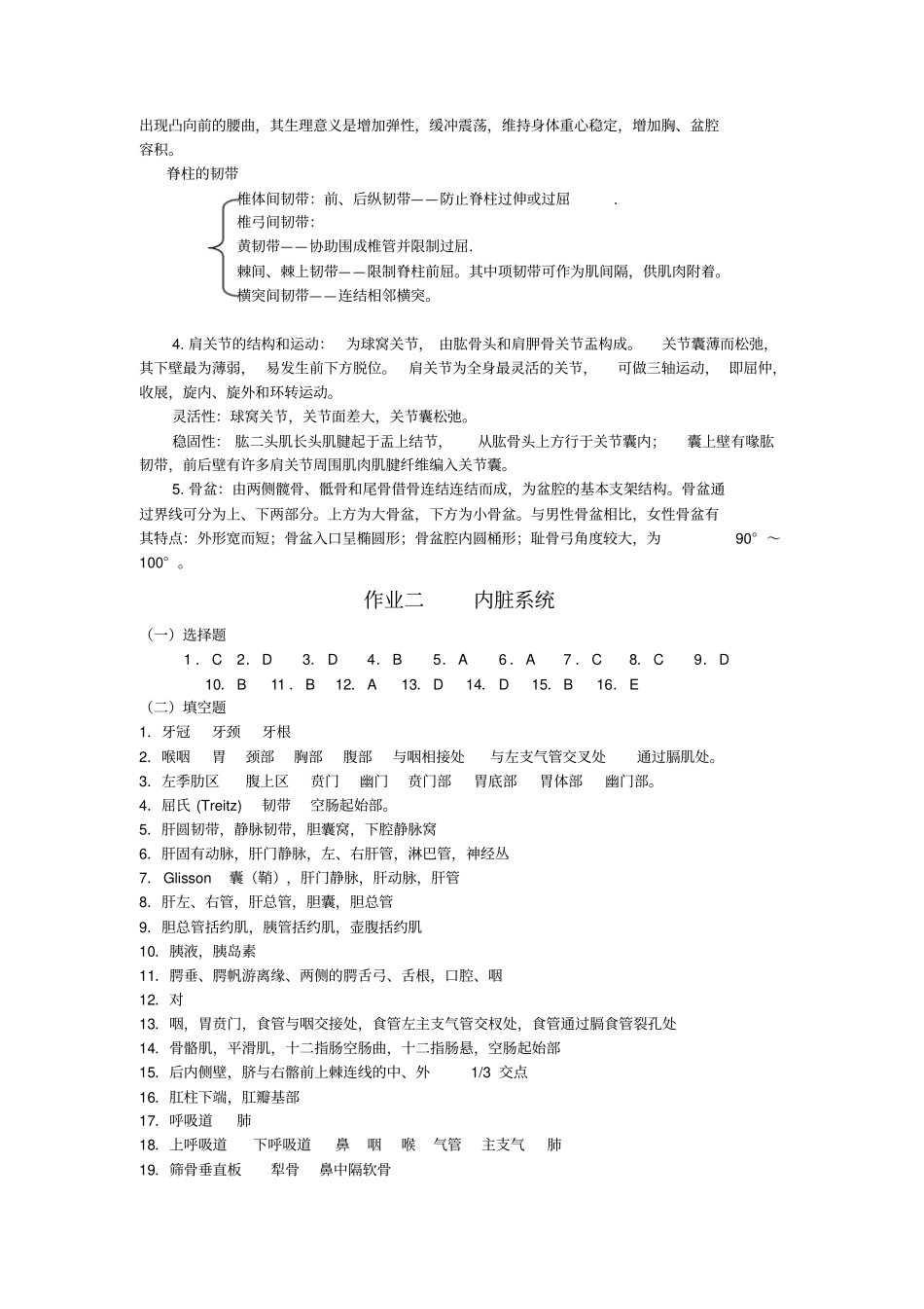 人体解剖学作业答案教学大全整理_第2页