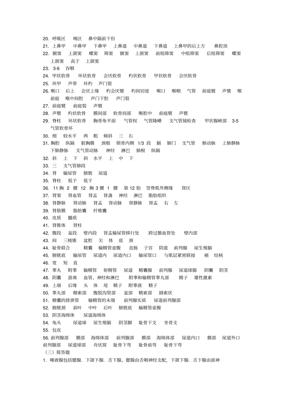 人体解剖学作业答案教学大全整理_第3页