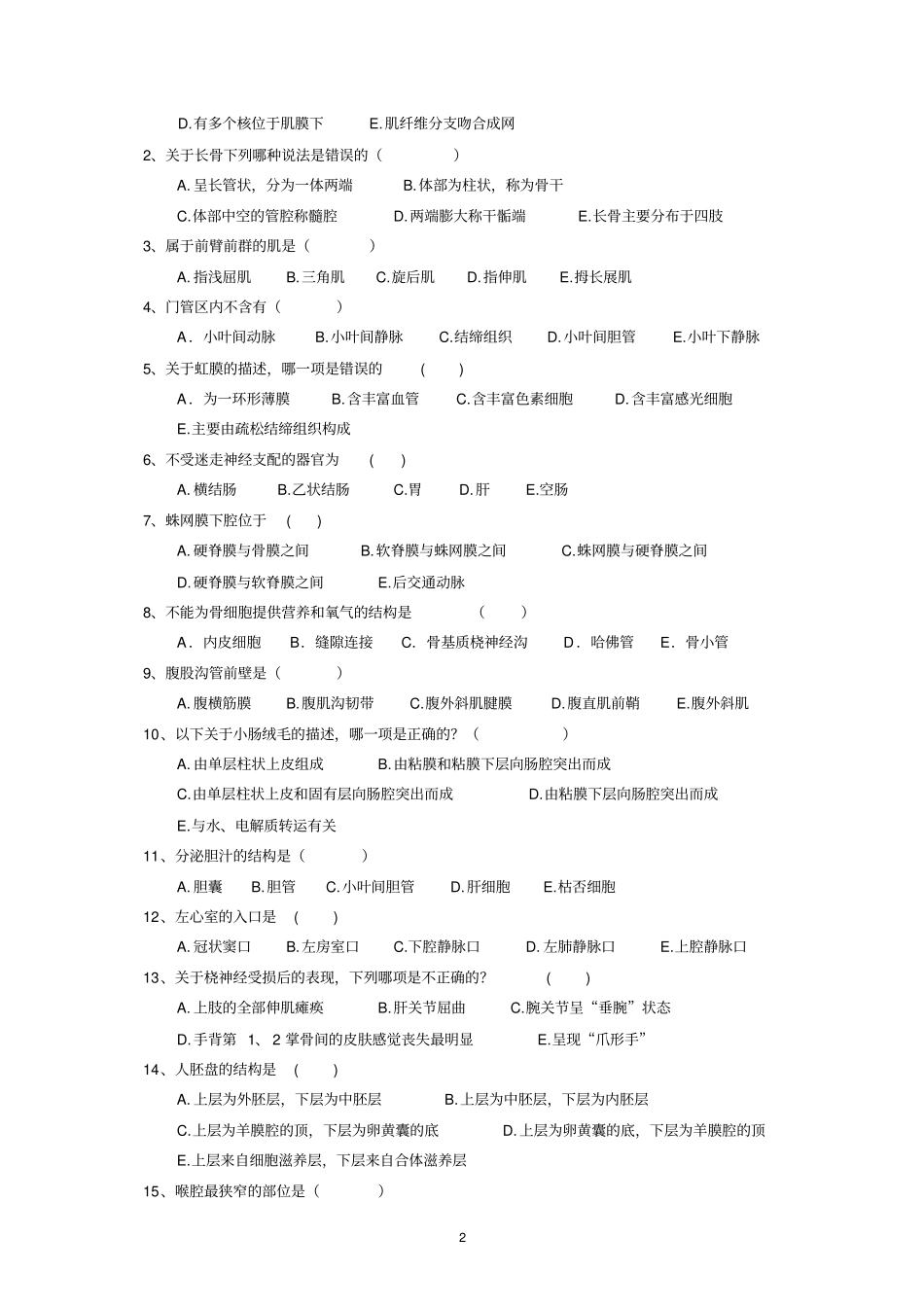 人体解剖学及组织胚胎学模拟试题一_第2页