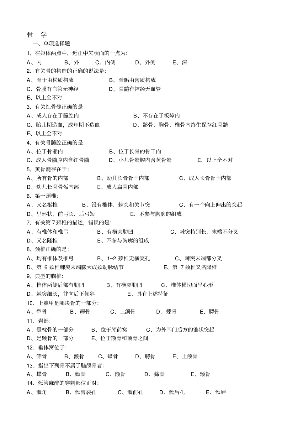 人体解剖学习题及答案-2019年精选文档_第1页