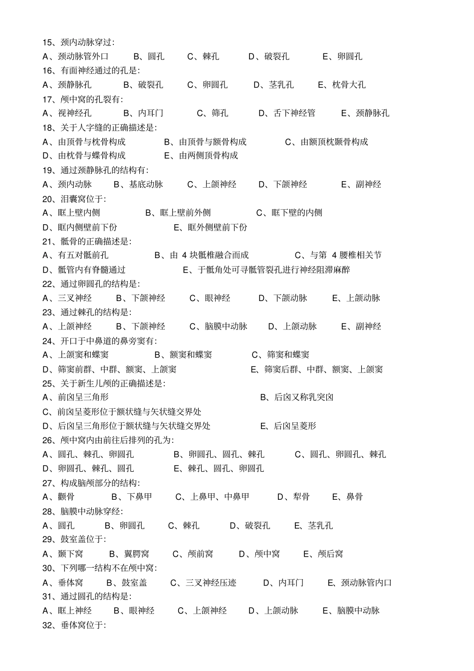 人体解剖学习题及答案-2019年精选文档_第2页