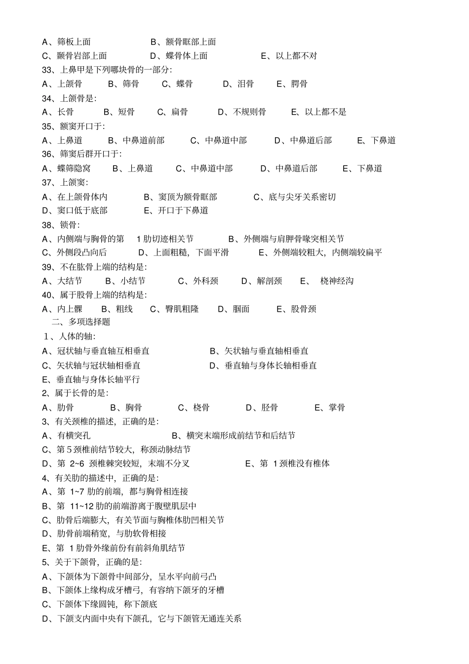 人体解剖学习题及答案-2019年精选文档_第3页